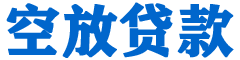 泰武贷款_快速便捷的本地贷款服务_低利率高额度_专业贷款服务平台